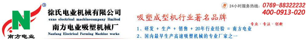 南方電業吸塑機官網